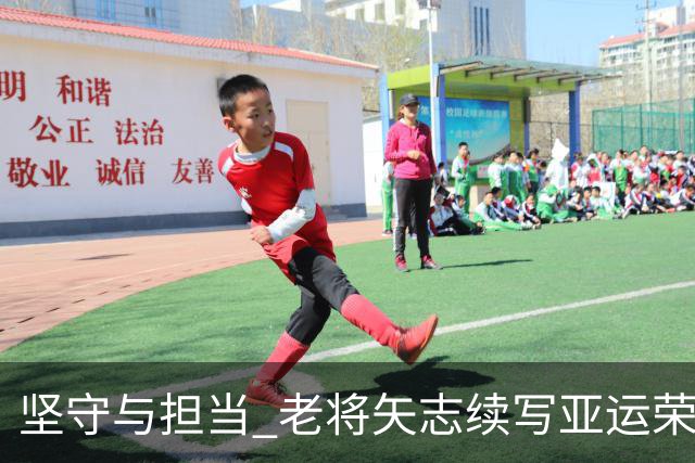 坚守与担当 老将矢志续写亚运荣光
