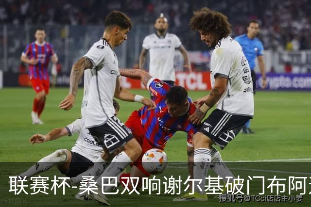 联赛杯-桑巴双响谢尔基破门布阿迪助攻 曼城5-0诺维奇