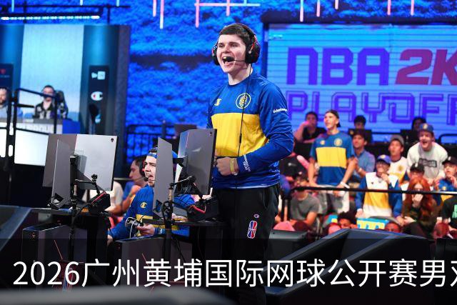 2026广州黄埔国际网球公开赛男双半决赛落幕